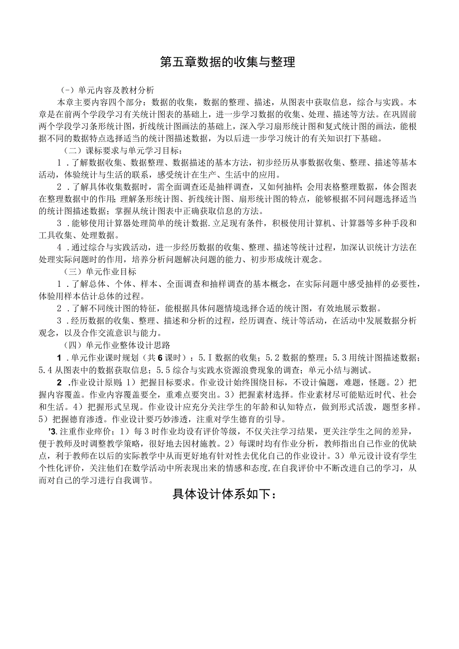 沪科版七年级上册《数据的收集与整理》 单元作业设计.docx_第2页