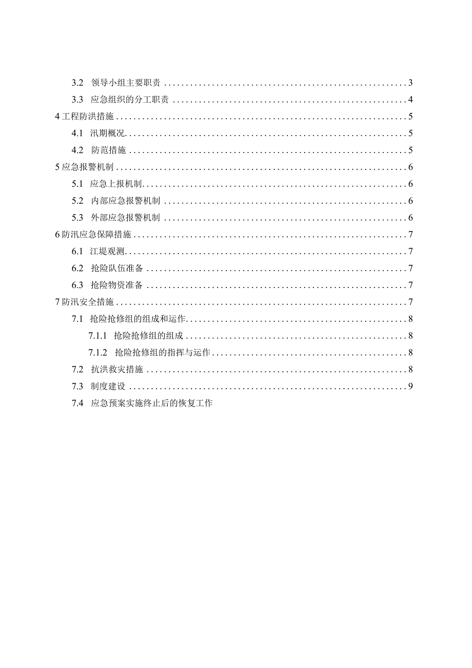 汛期施工应急预案.docx_第2页