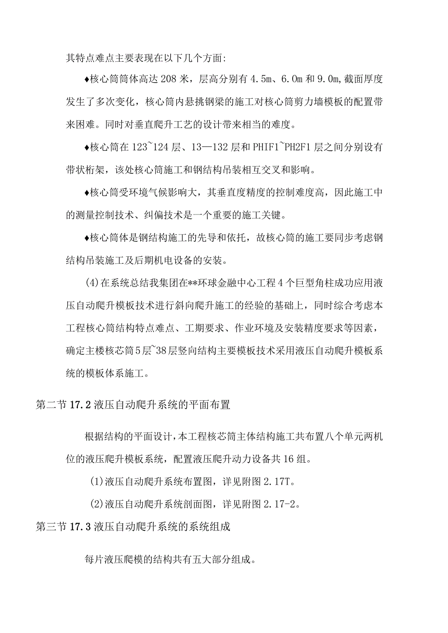 核芯筒液压自动爬升模板系统方案.docx_第2页