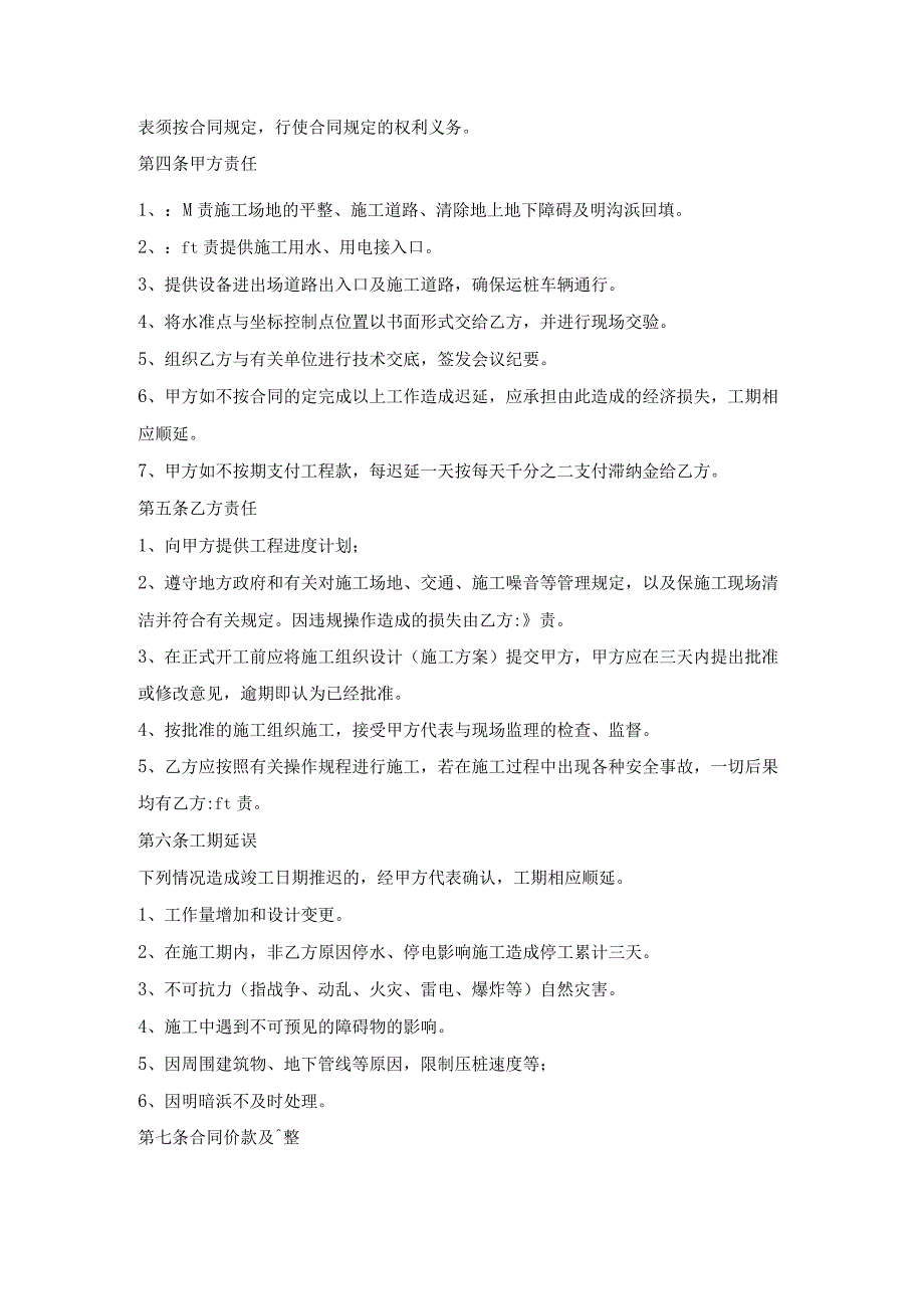 桩基工程委托施工合同.docx_第2页