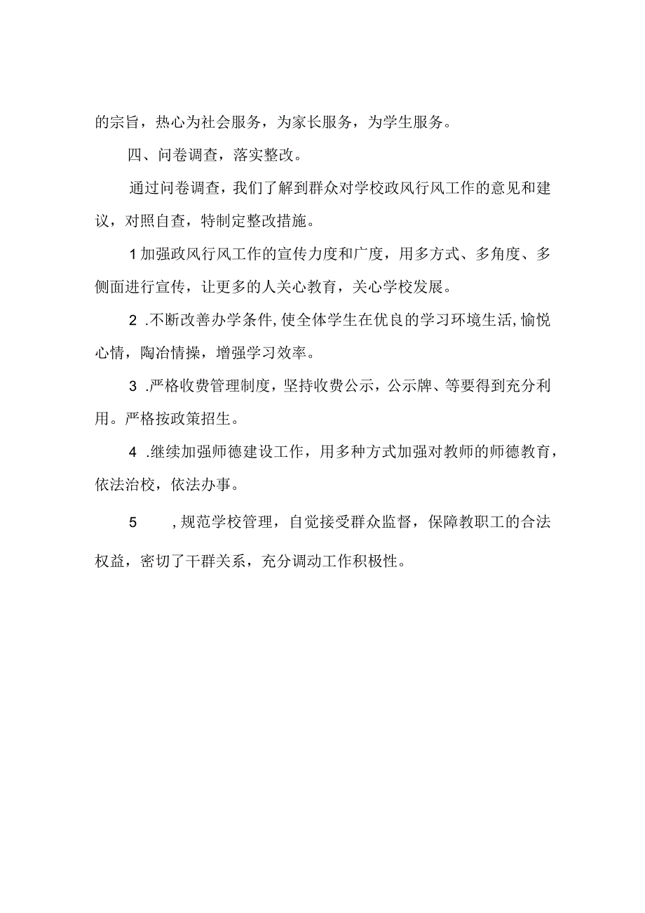 政风行风建设工作总结.docx_第3页