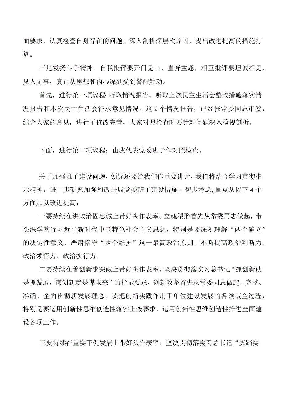 有关2023年度第二批主题专题教育民主生活会（六个方面）对照检查剖析检查材料10篇.docx_第2页