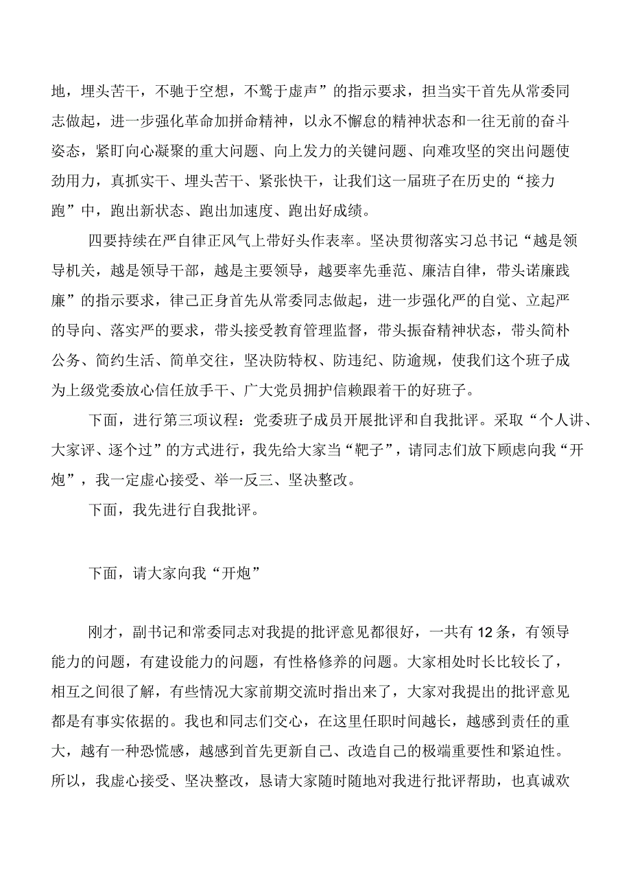 有关2023年度第二批主题专题教育民主生活会（六个方面）对照检查剖析检查材料10篇.docx_第3页