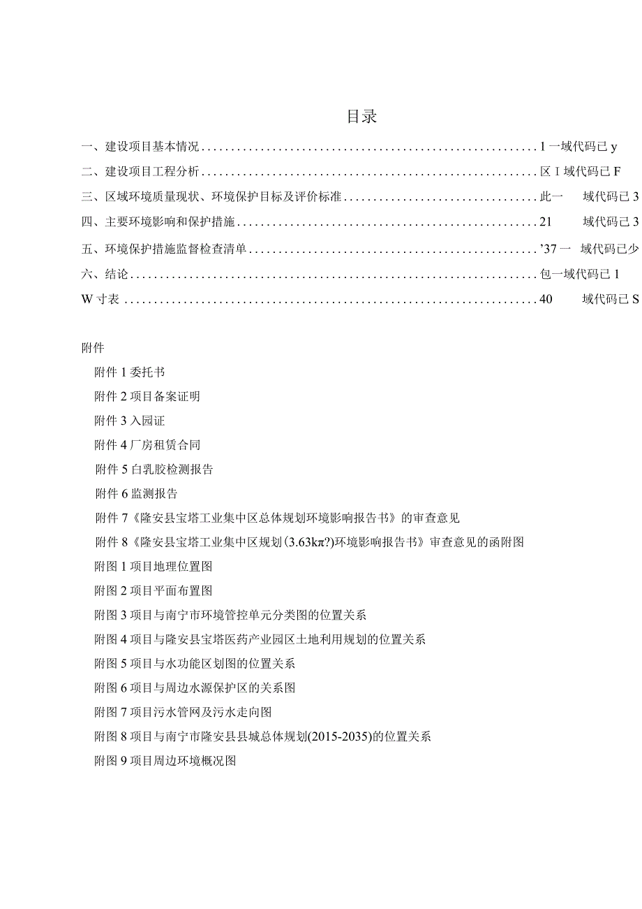 广西鑫桂桉木业有限公司实木踢脚线项目环评报告.docx_第2页