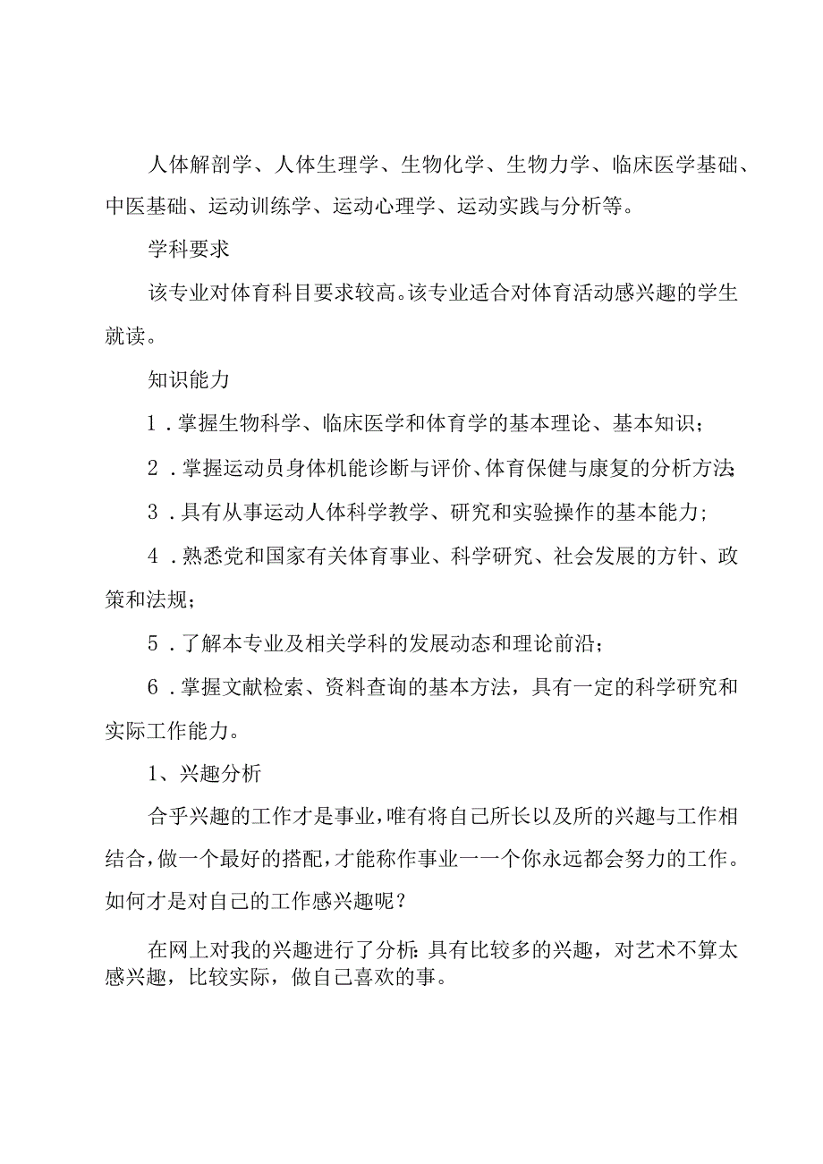 康复职业规划书（12篇）.docx_第2页