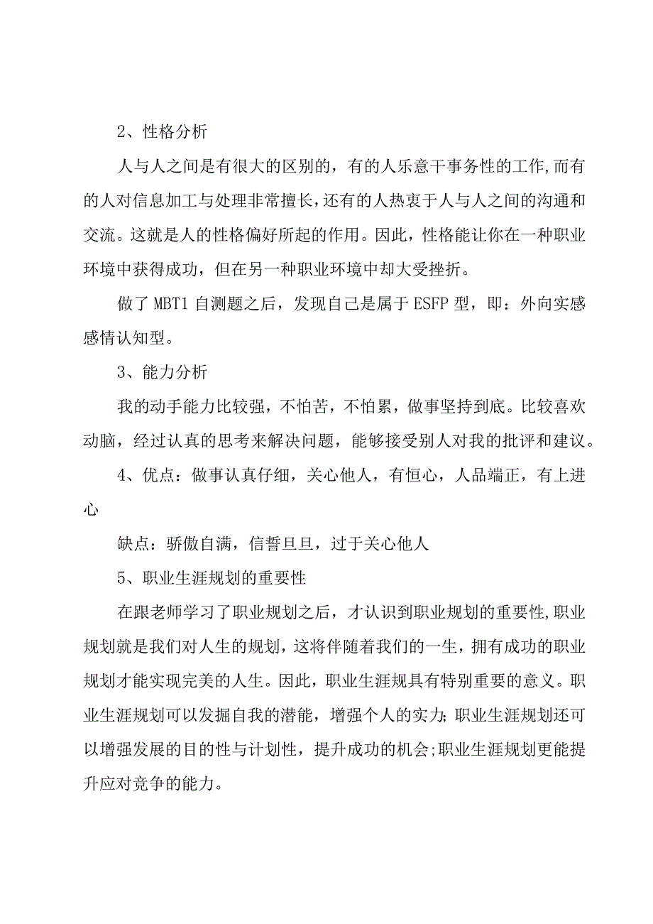 康复职业规划书（12篇）.docx_第3页