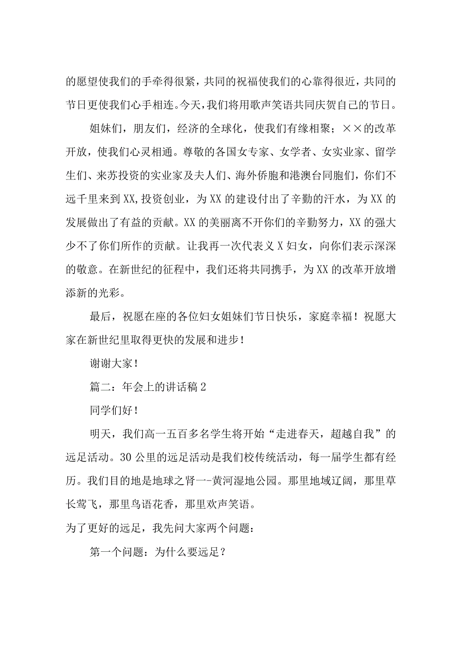 年会上的讲话稿.docx_第2页