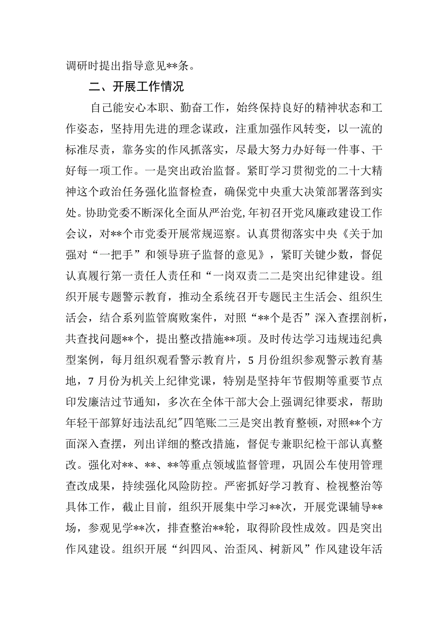 纪委书记2023年度个人述职报告和述责述廉报告.docx_第2页