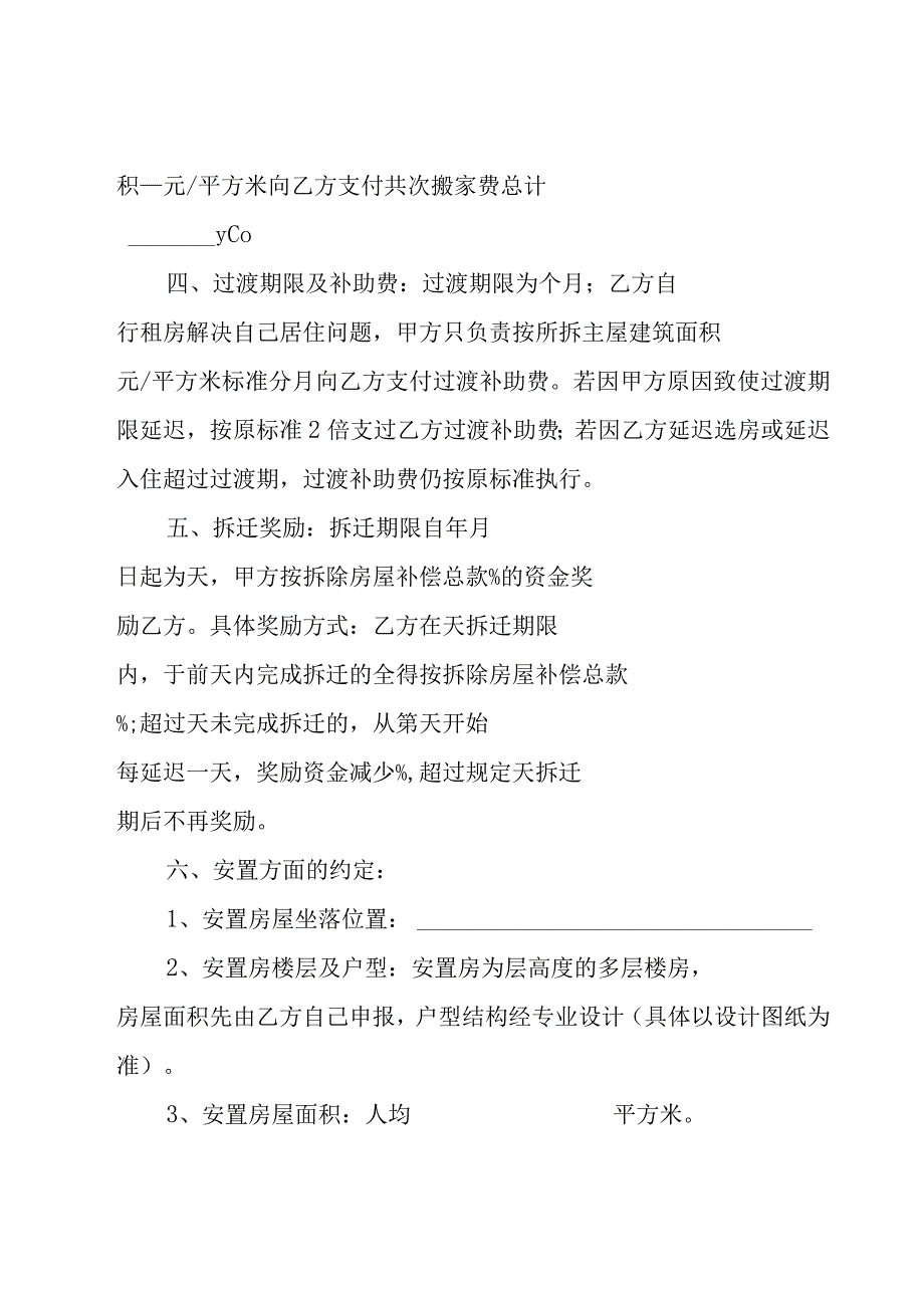 弟弟房屋拆迁协议书（16篇）.docx_第2页