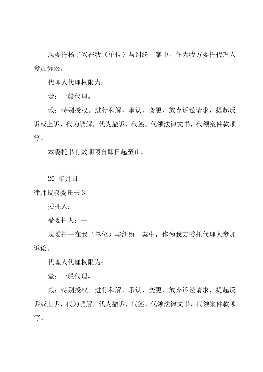 律师授权委托书汇总（15篇）.docx_第2页