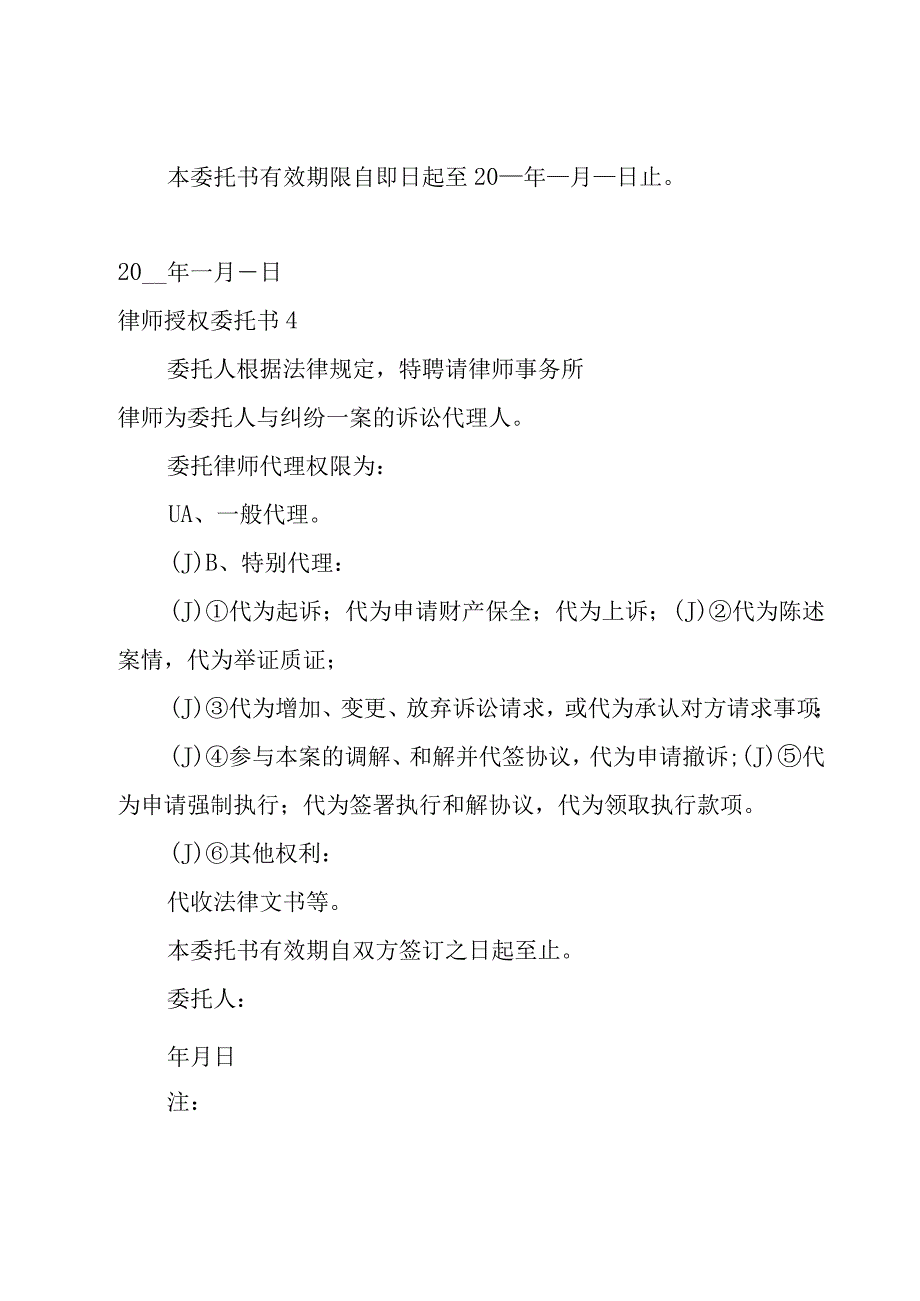 律师授权委托书汇总（15篇）.docx_第3页