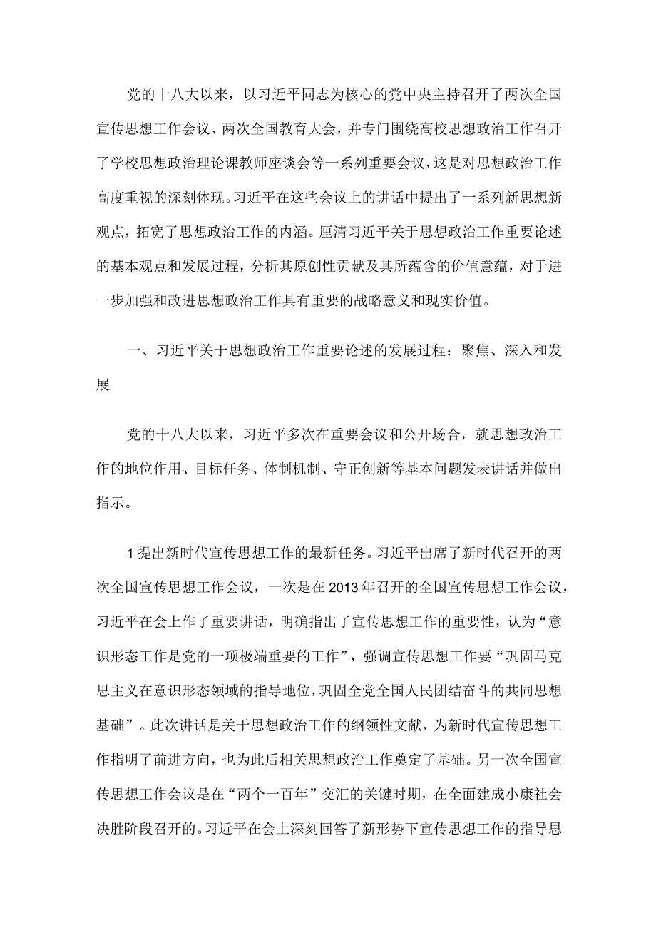 思政课培训材料10篇汇编.docx_第2页