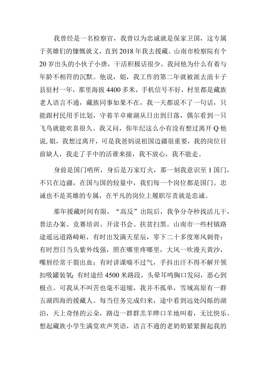 红心向党铸忠诚履职尽责勇担当——纪检监察系统主题教育微型党课讲稿.docx_第2页