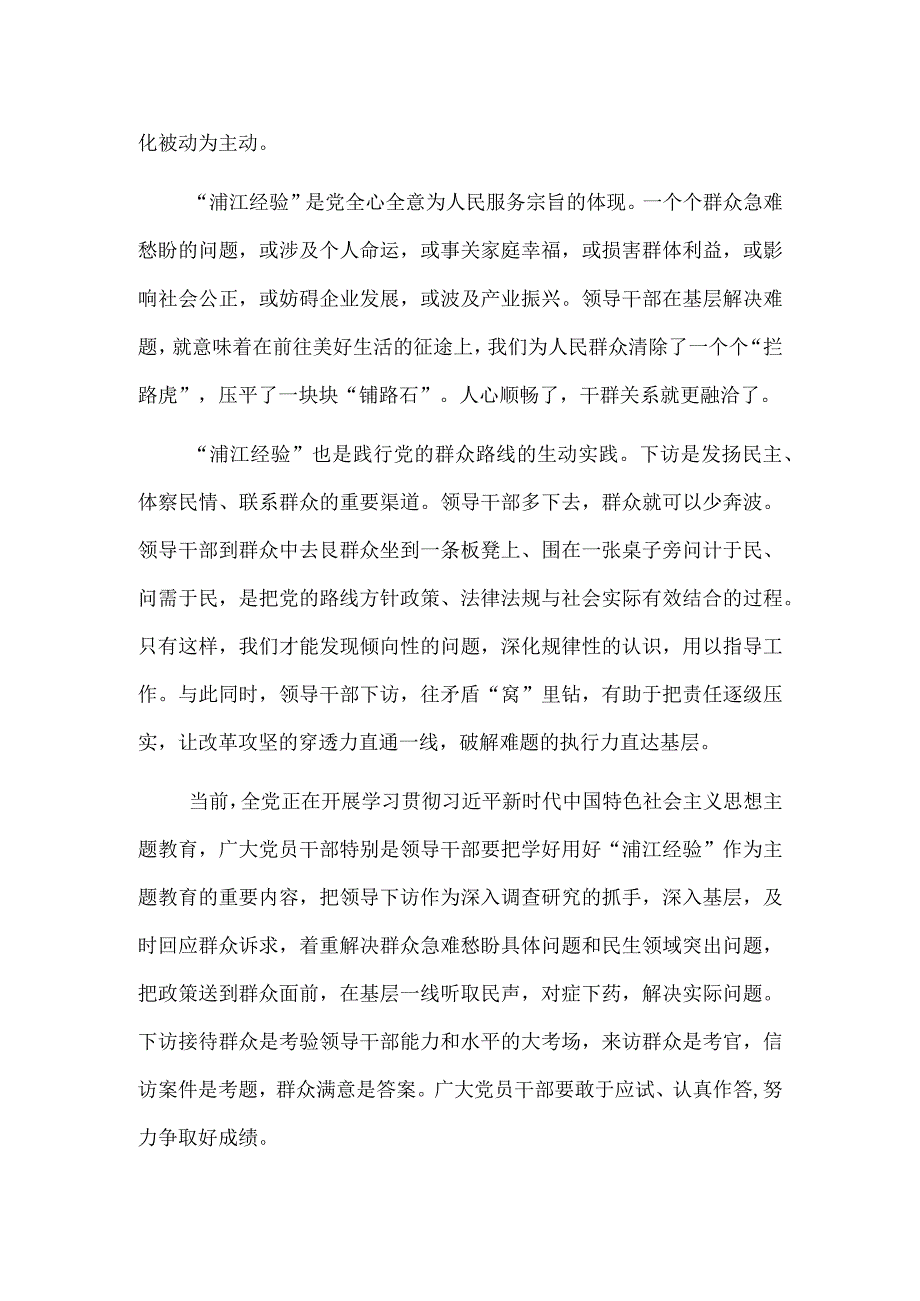 干部多下访解题在基层.docx_第2页