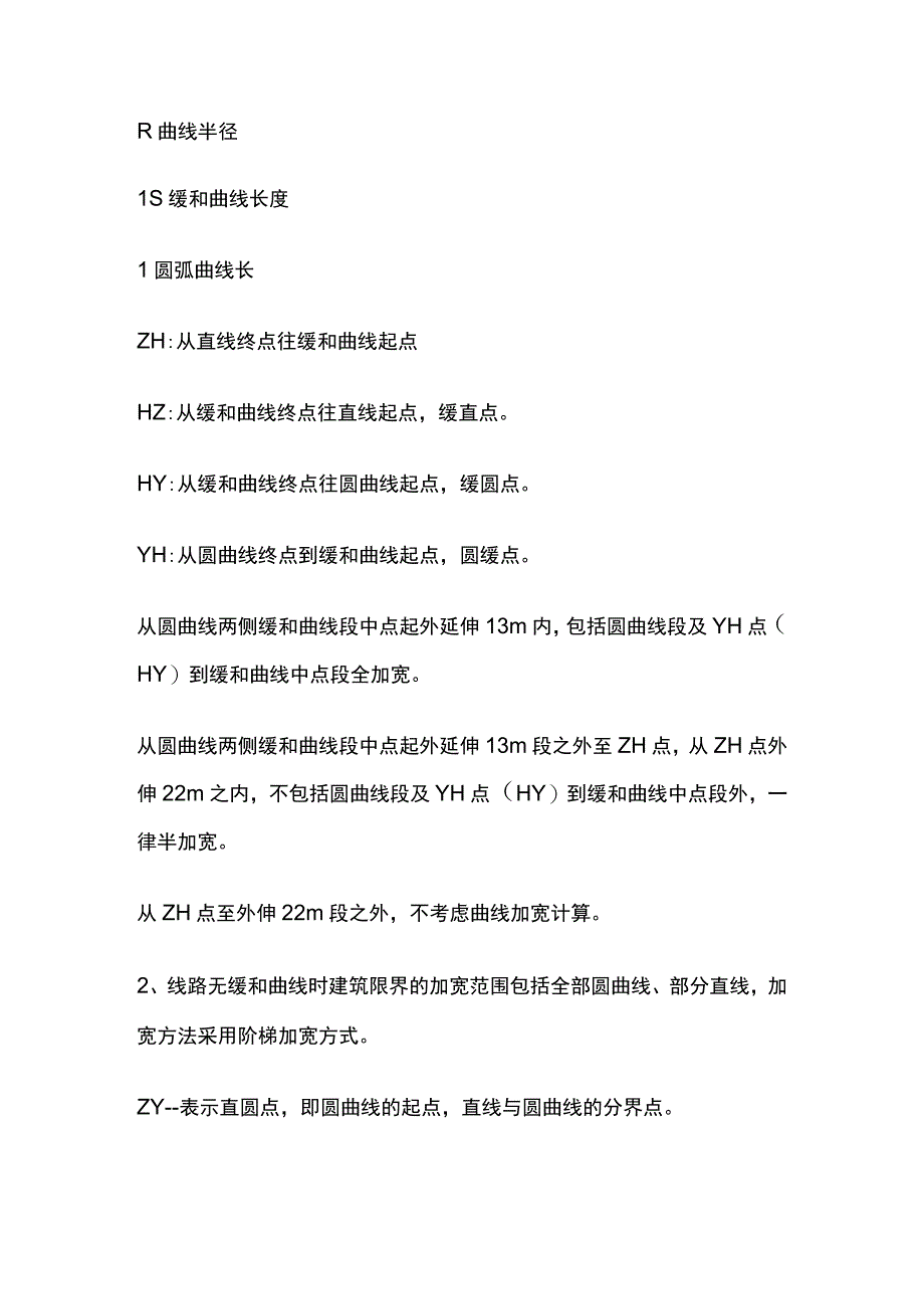 曲线加宽计算.docx_第2页