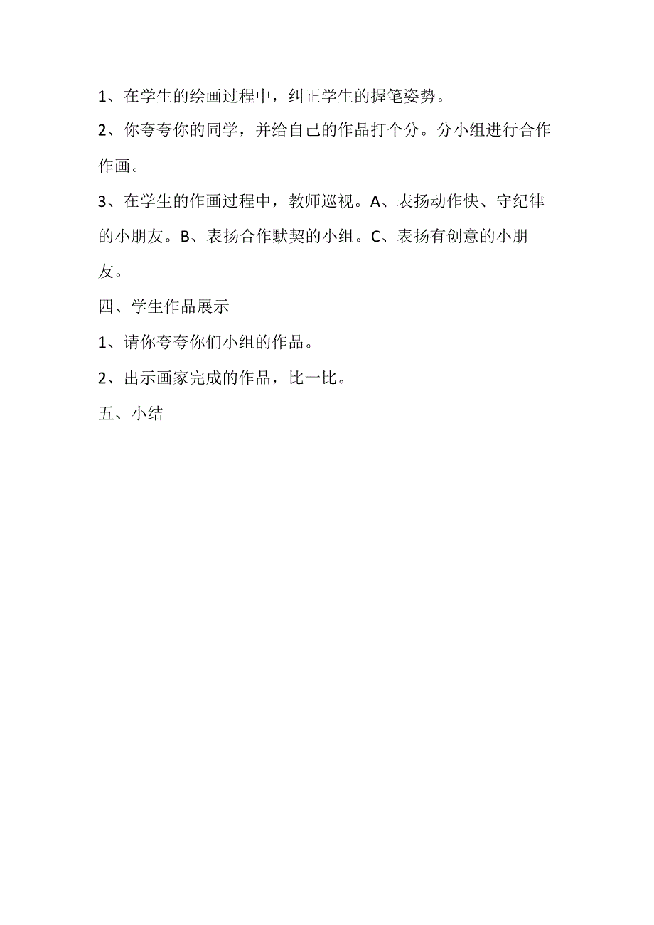 神奇的口袋教学.docx_第2页