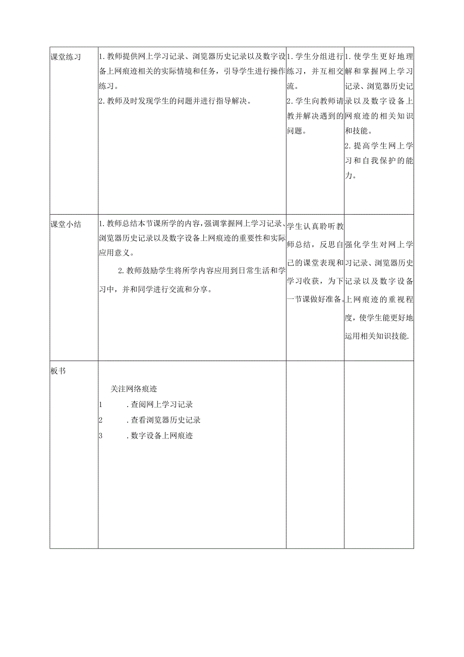 第11课关注网络痕迹（教案）三年级上册信息科技浙教版.docx_第2页