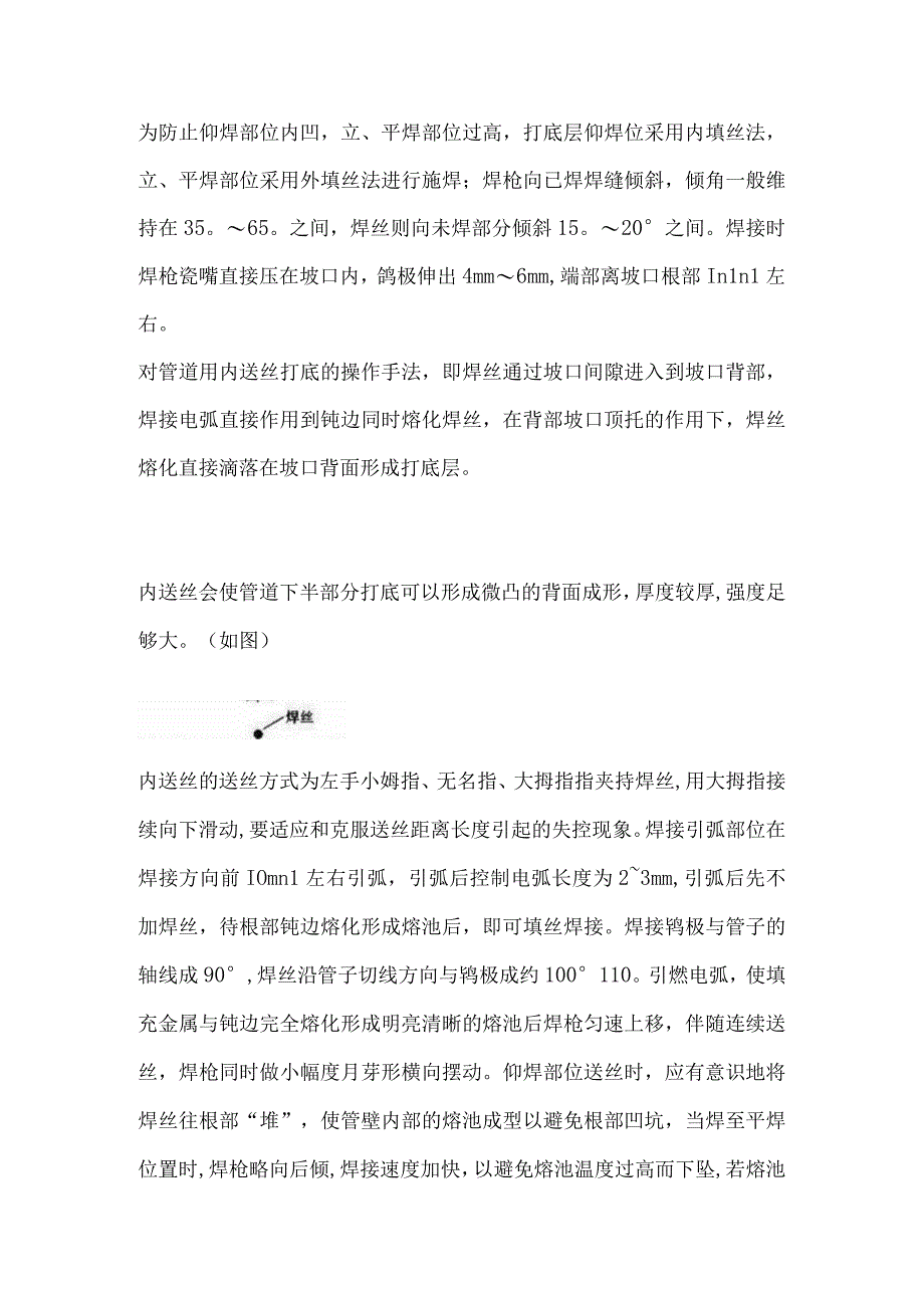 氩弧焊打底仰焊位置怎样焊接能避免缺陷.docx_第2页