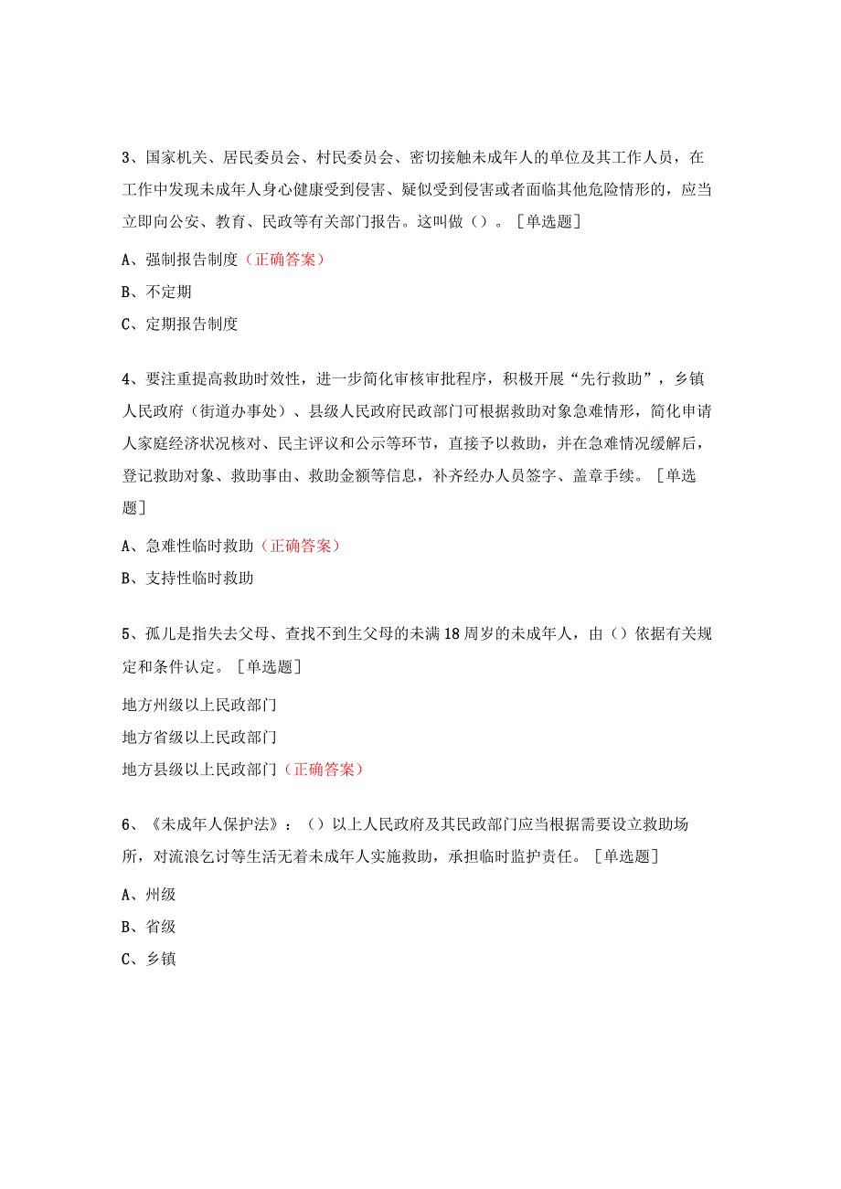 社会工作服务中心社会救助和儿童福利政策培训测试题.docx_第2页