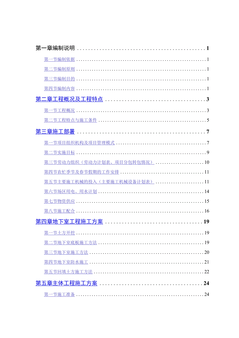 某电力设计院高层住宅主楼工程.docx_第1页