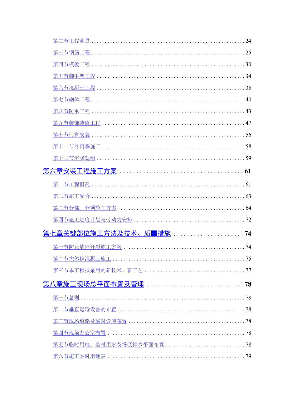 某电力设计院高层住宅主楼工程.docx_第2页