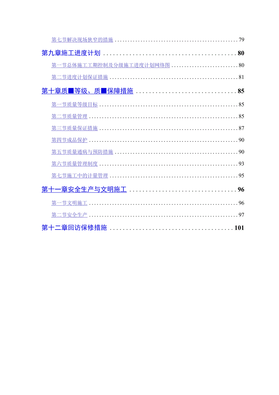 某电力设计院高层住宅主楼工程.docx_第3页