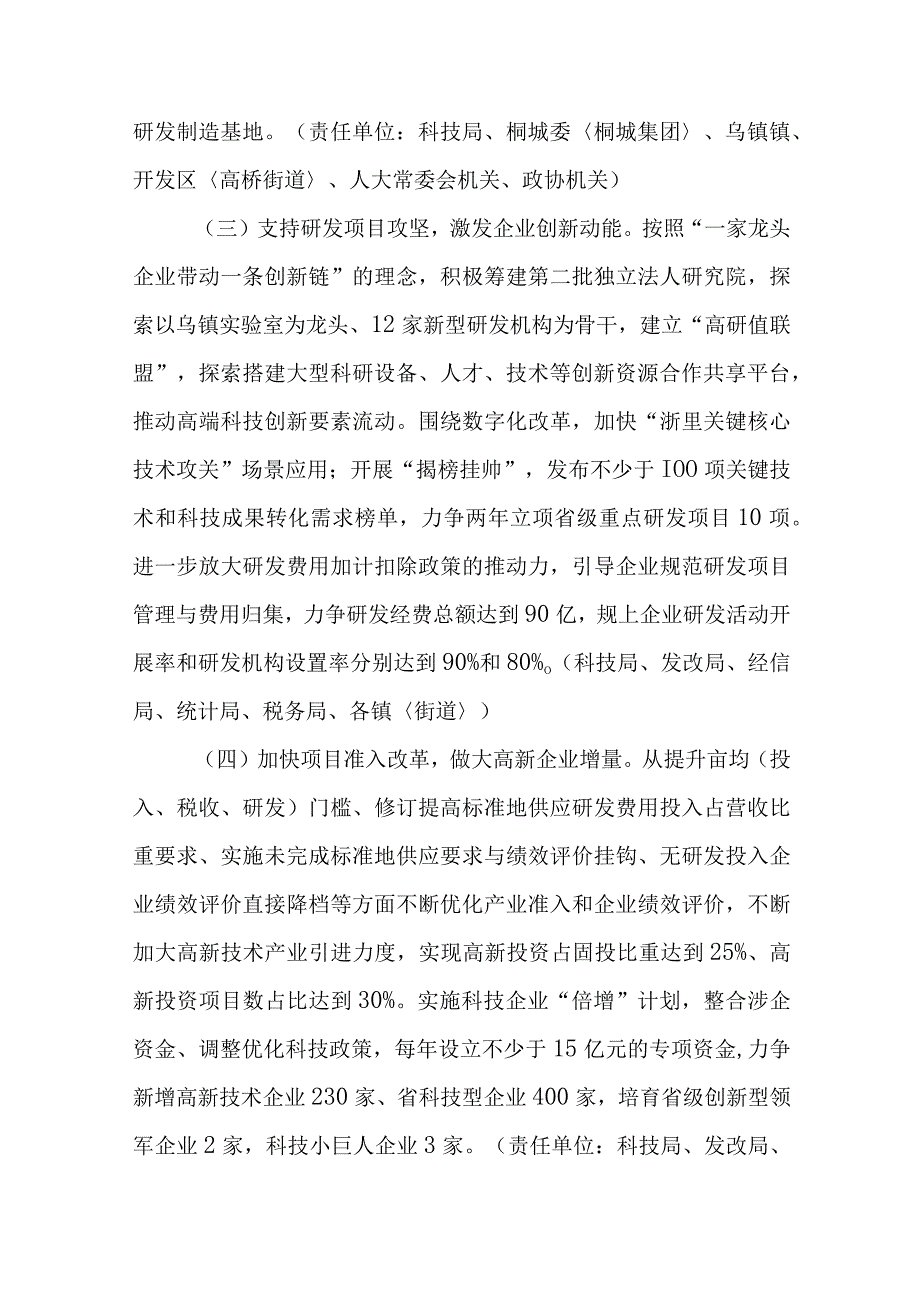 新时代科技创新力提升行动方案.docx_第3页