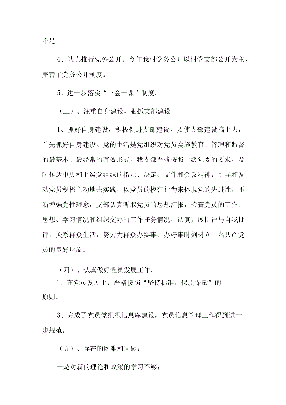 社区党建工作情况汇报材料社区党建工作总结五篇.docx_第2页