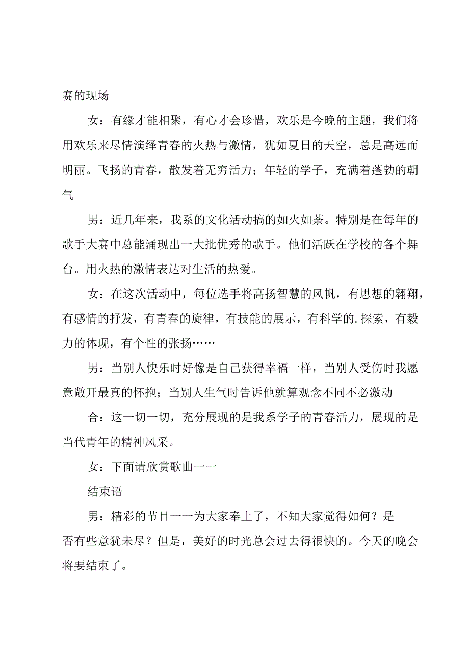 歌手大赛主持词结束语.docx_第2页