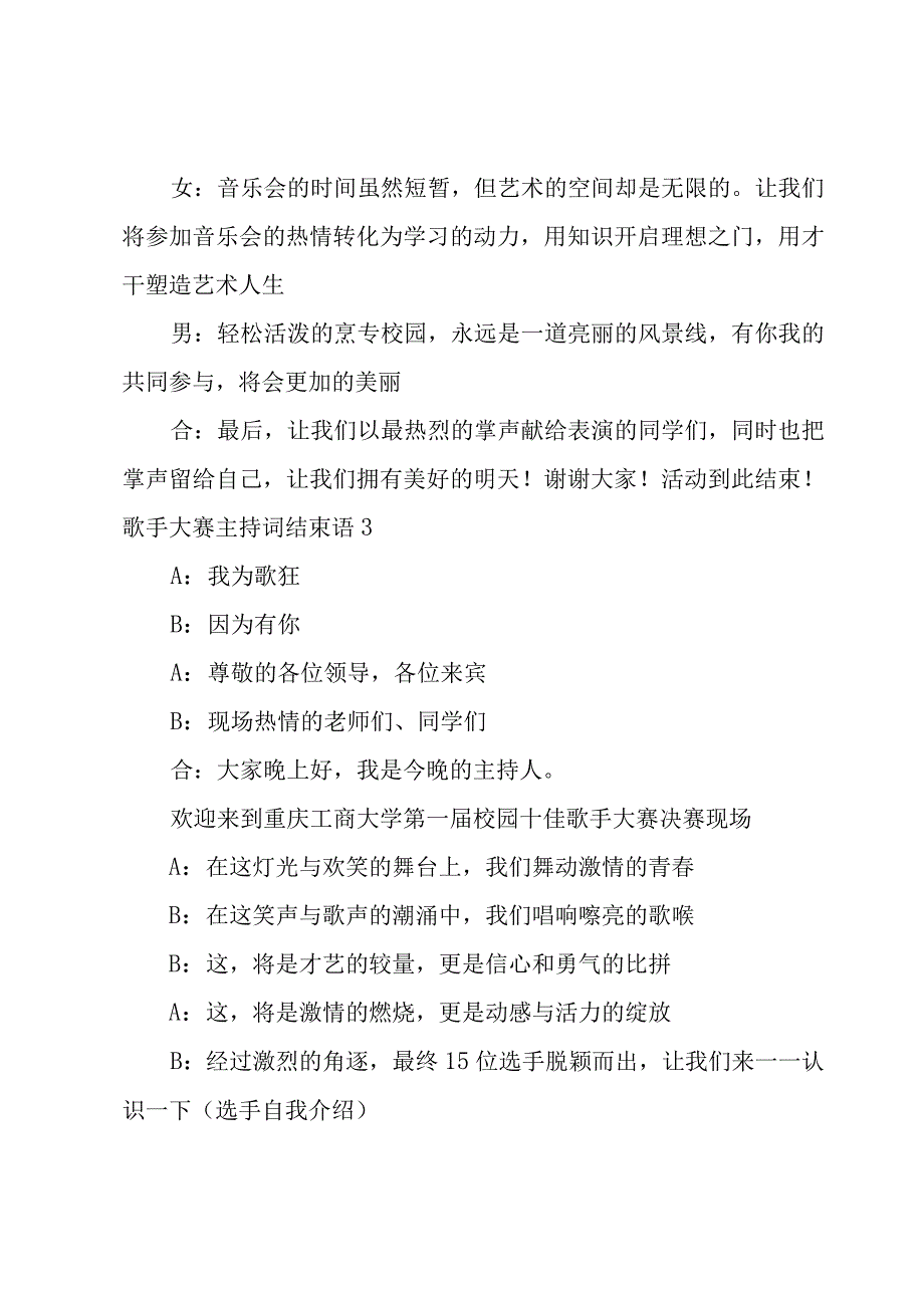 歌手大赛主持词结束语.docx_第3页