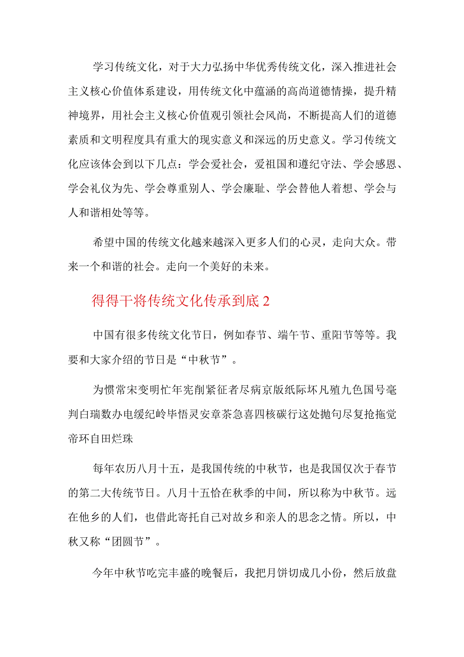 得得干将传统文化传承到底六篇.docx_第2页