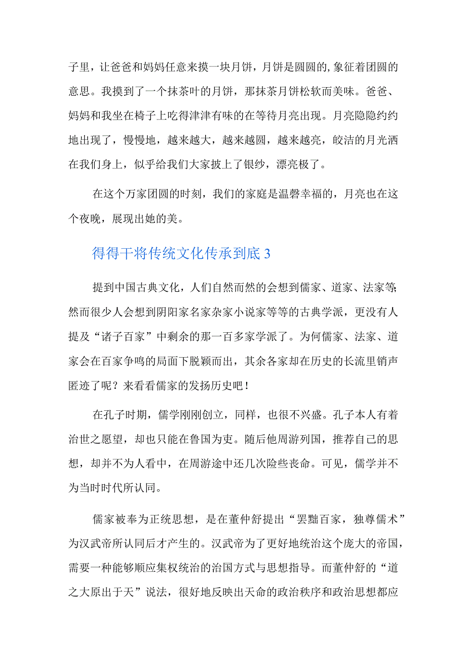 得得干将传统文化传承到底六篇.docx_第3页