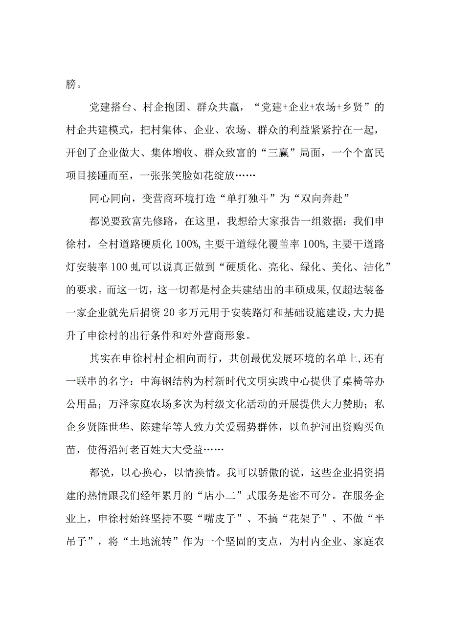 村企共建弹奏乡村振兴“最美和声”.docx_第2页