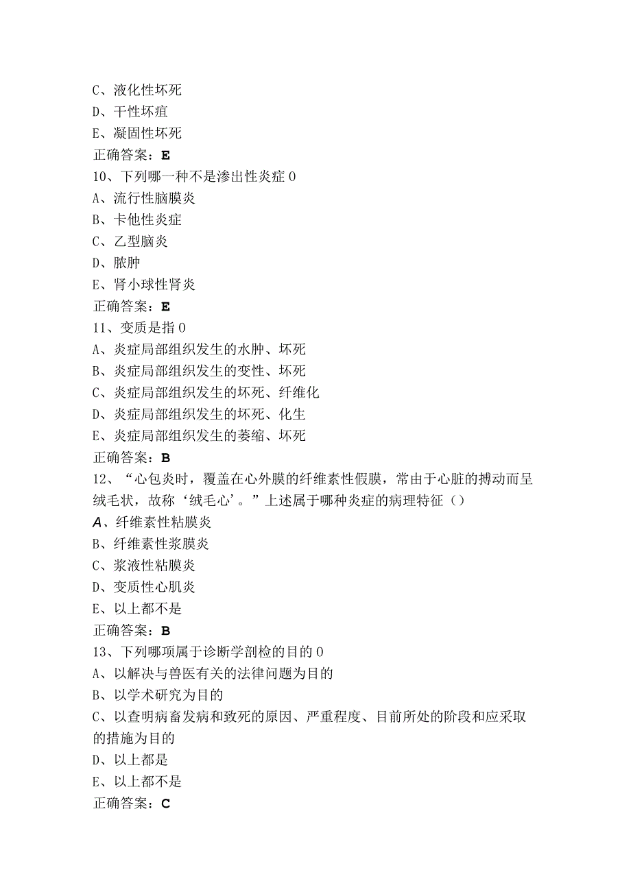 病理学模拟试题（含参考答案）.docx_第3页