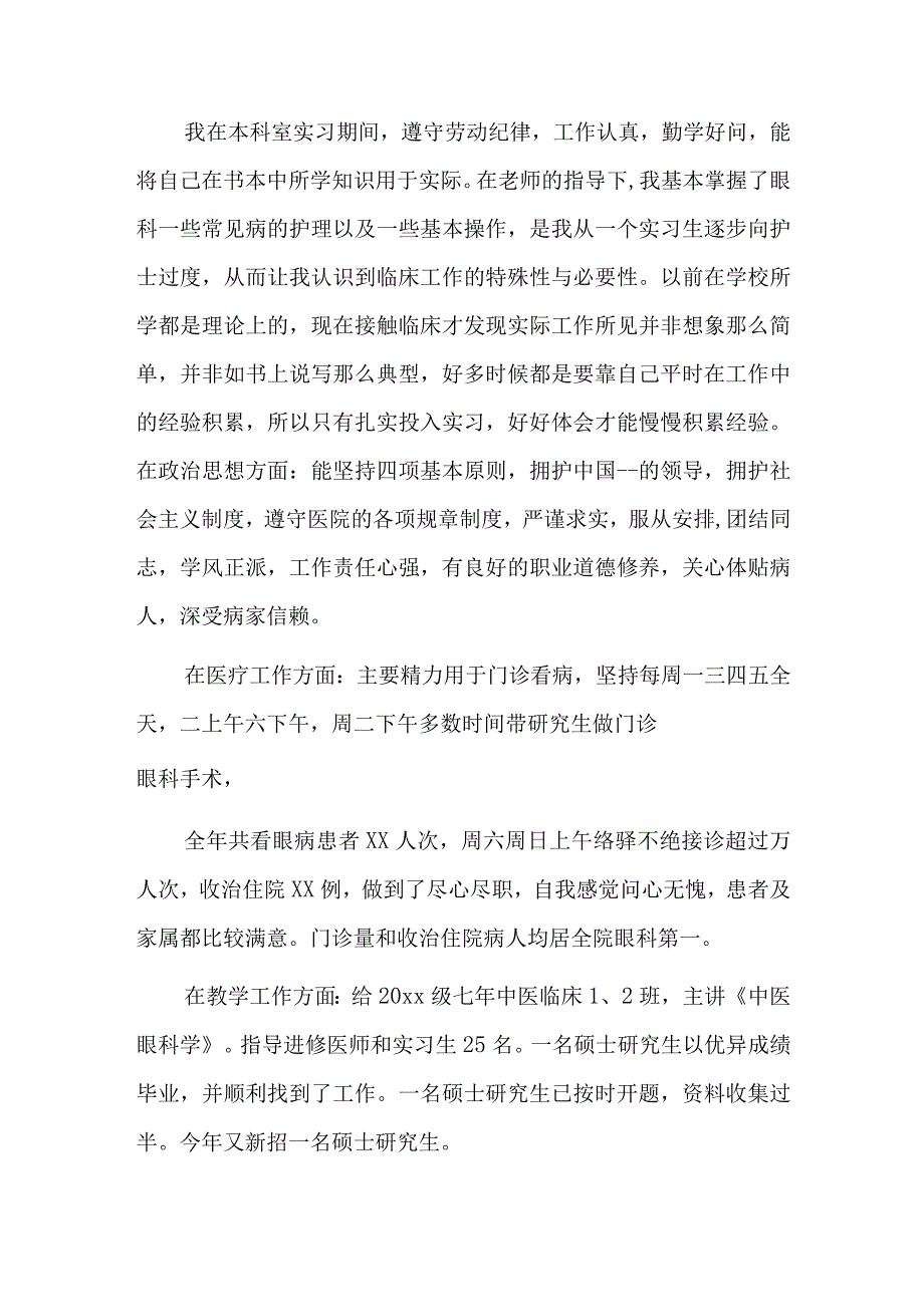 护士转正表个人工作三篇.docx_第3页