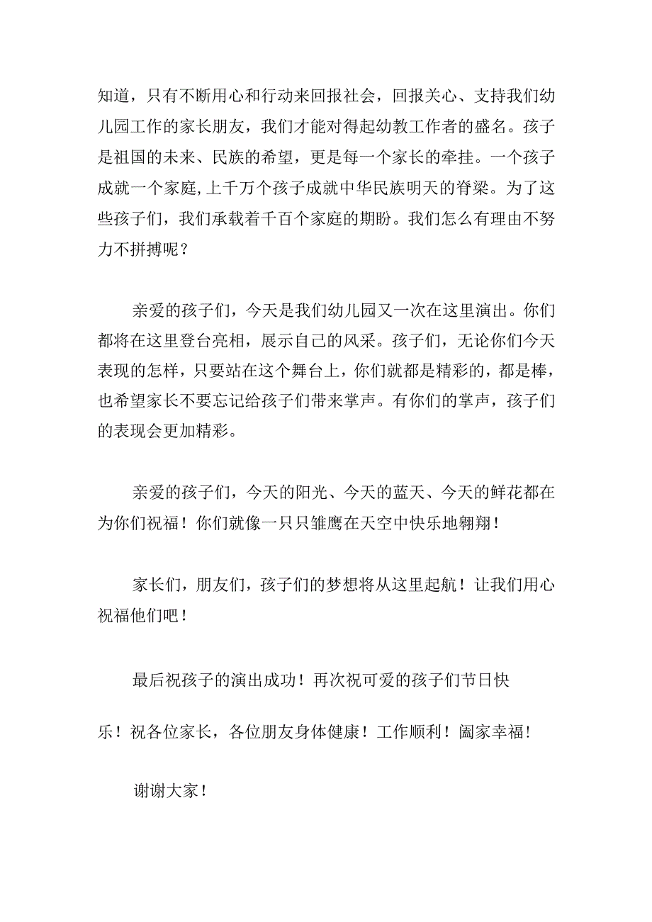 幼儿园园长活动会的致辞模板5篇.docx_第2页