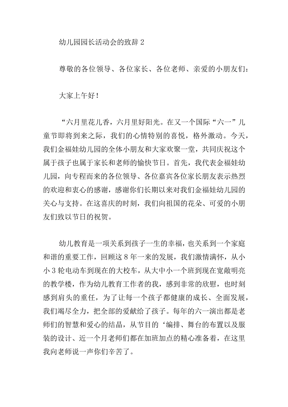 幼儿园园长活动会的致辞模板5篇.docx_第3页