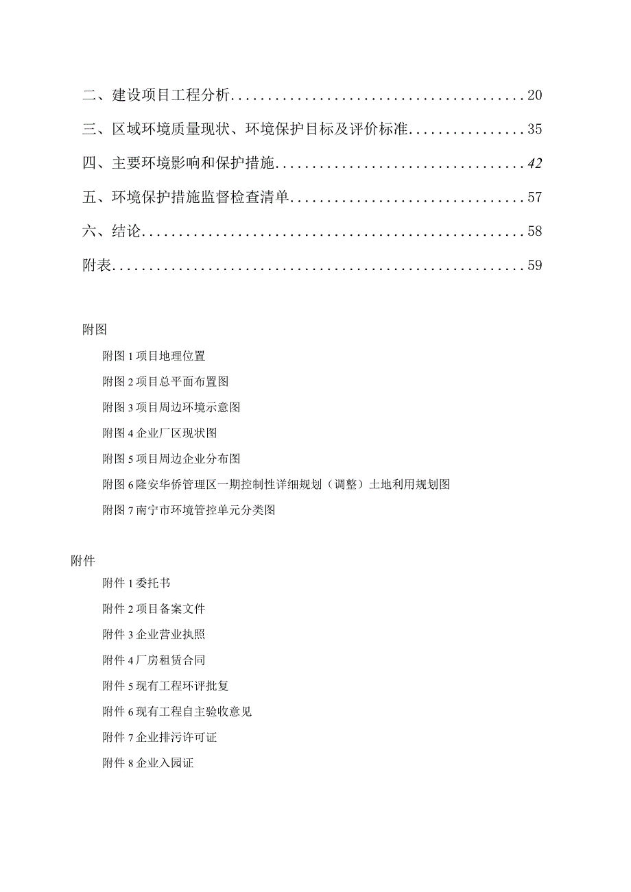 广西昱盛塑业有限公司年产12000吨再生塑料颗粒改扩建项目环评报告.docx_第2页