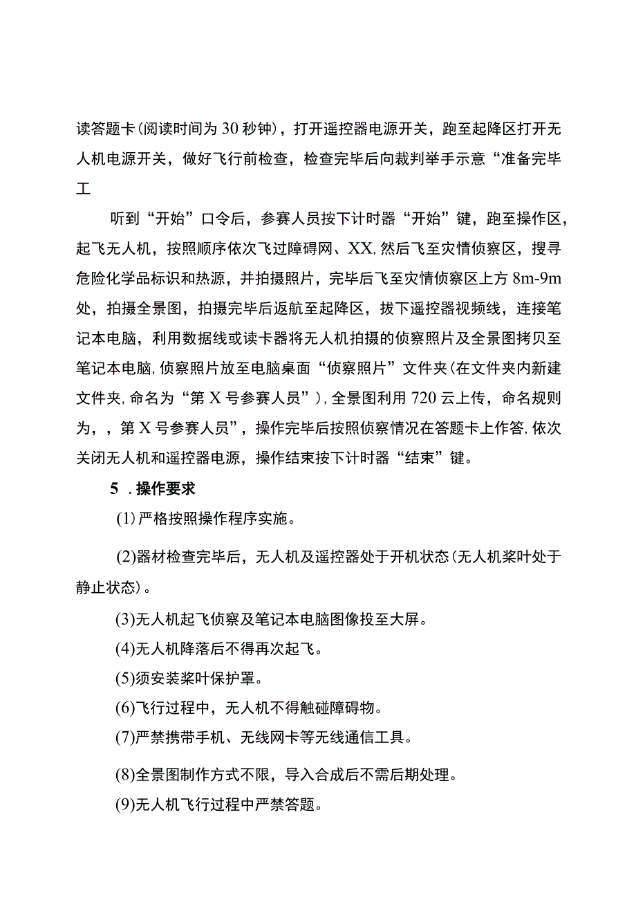 消防通信员竞赛项目技术细则.docx_第2页