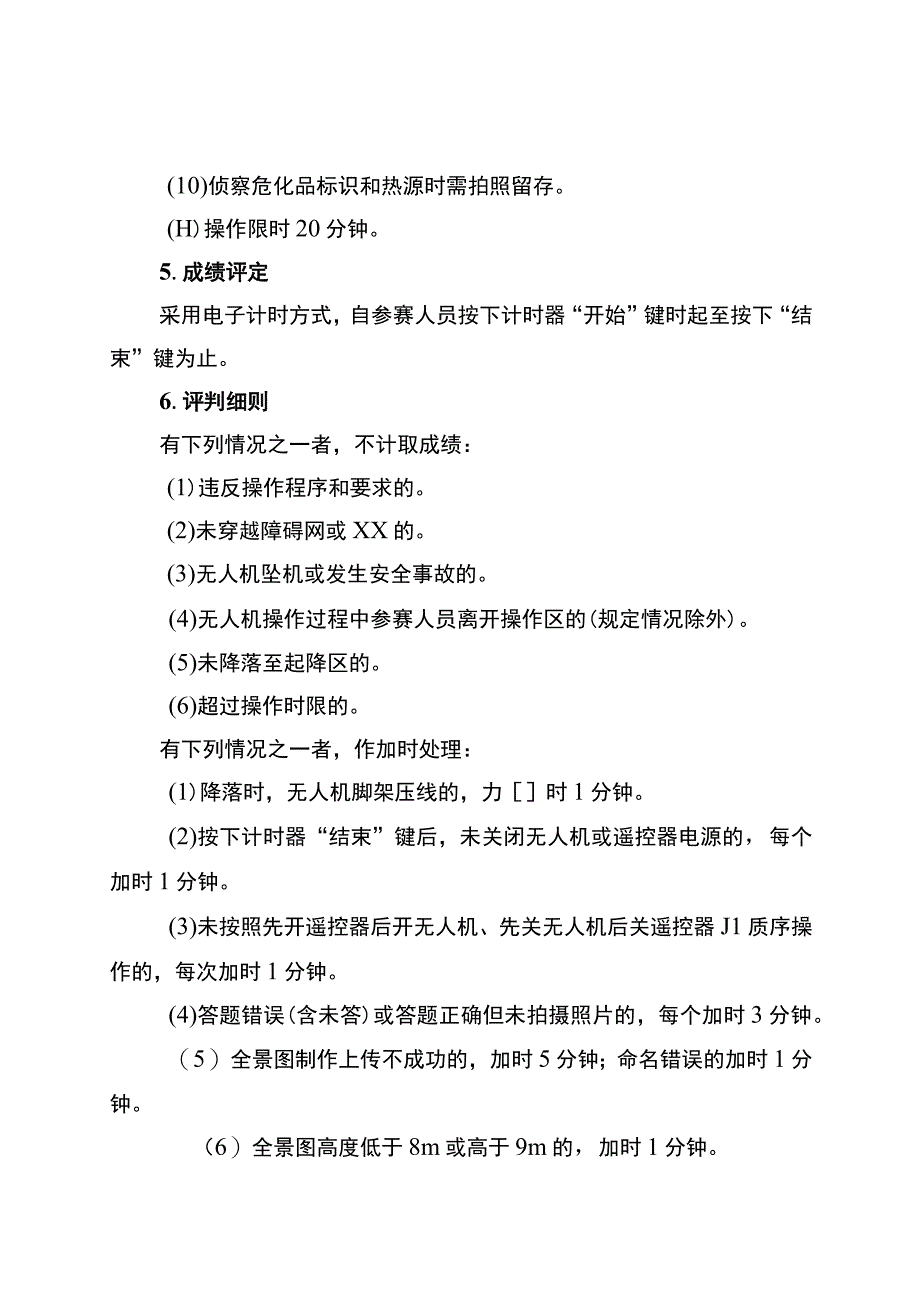 消防通信员竞赛项目技术细则.docx_第3页