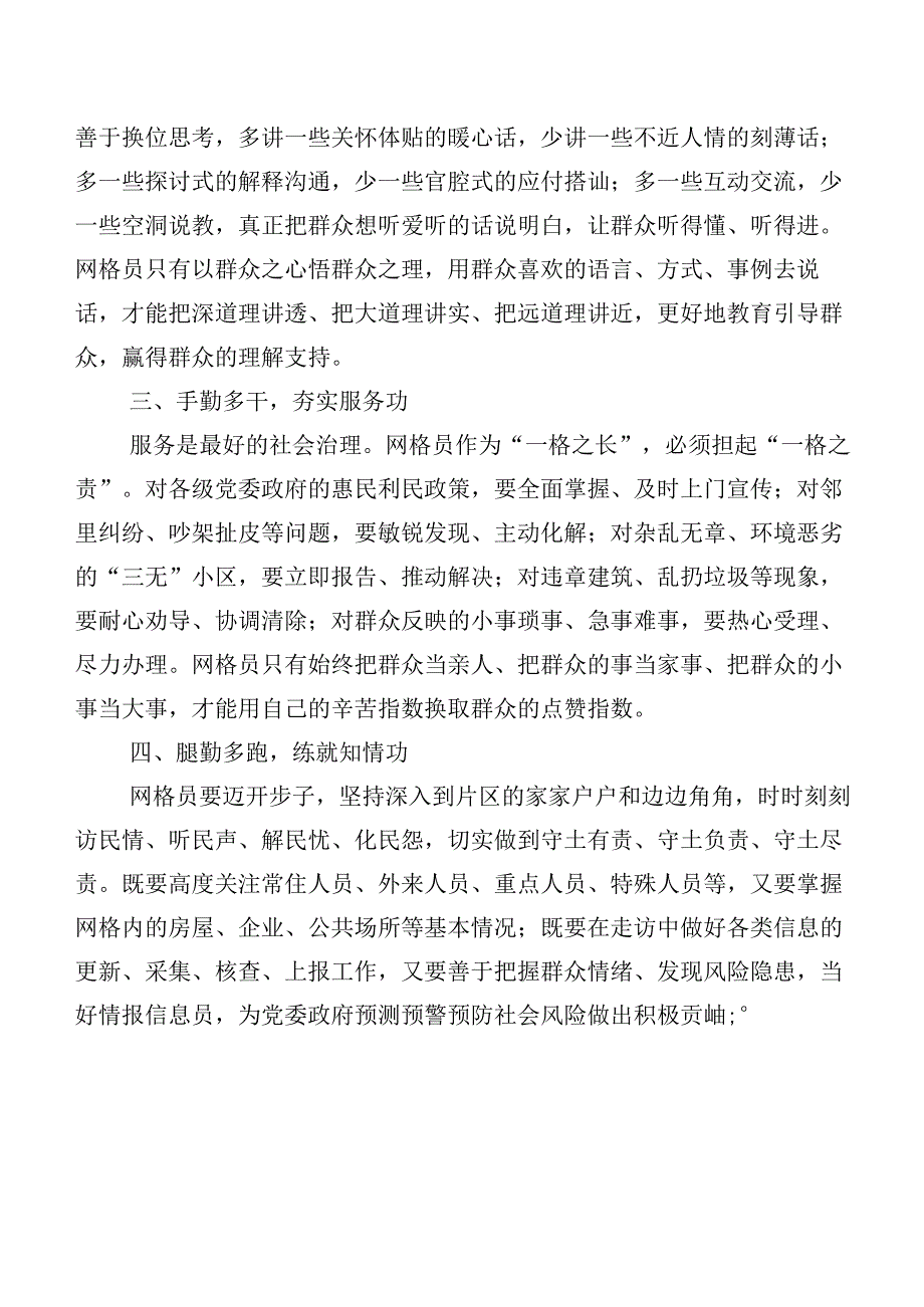 枫桥经验研讨交流材料共8篇.docx_第2页