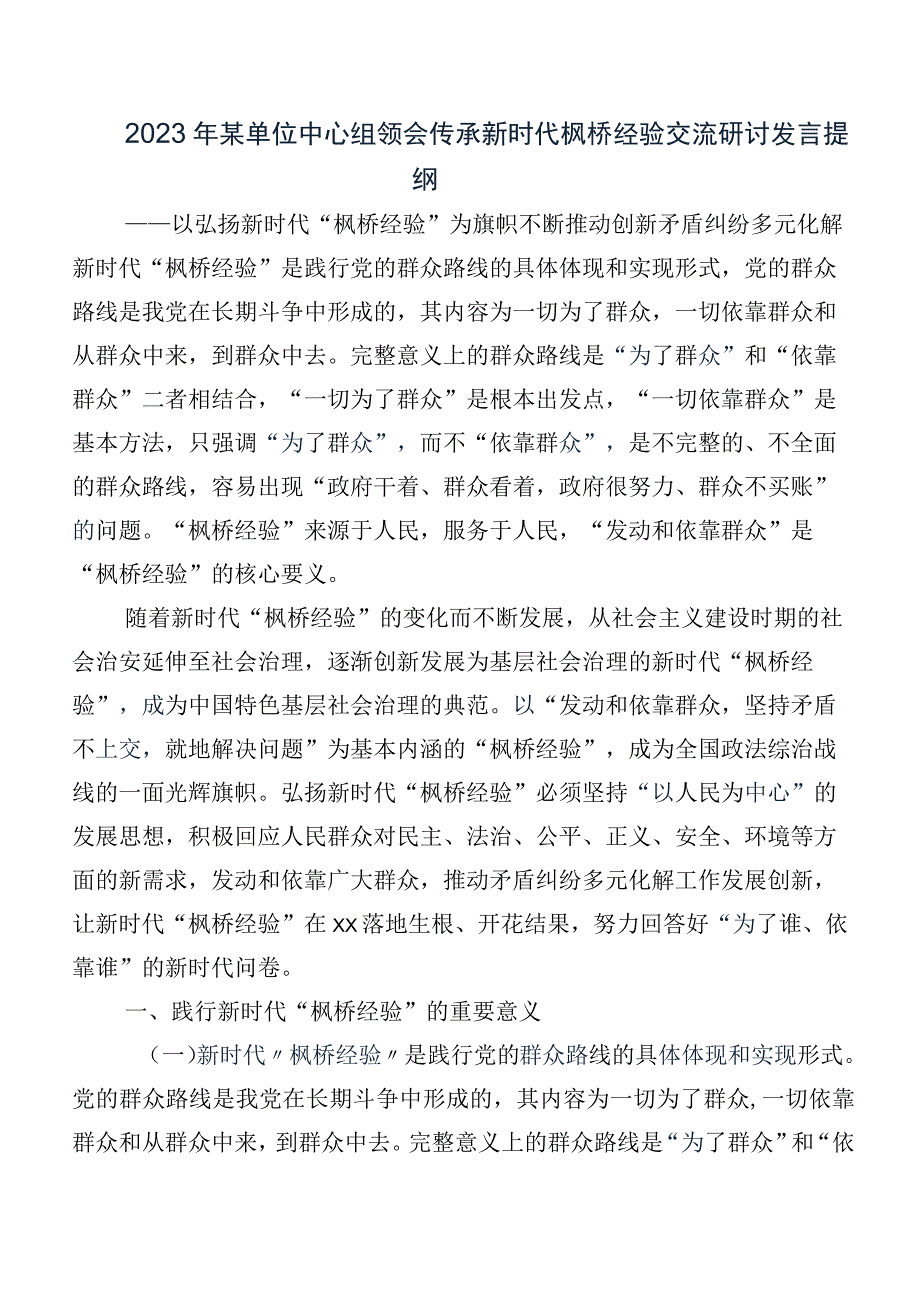 枫桥经验研讨交流材料共8篇.docx_第3页