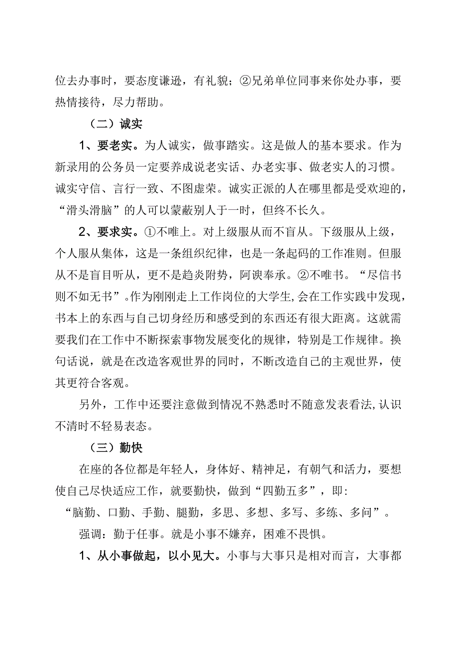 新进公务员培训班讲话讲稿初任录用.docx_第2页