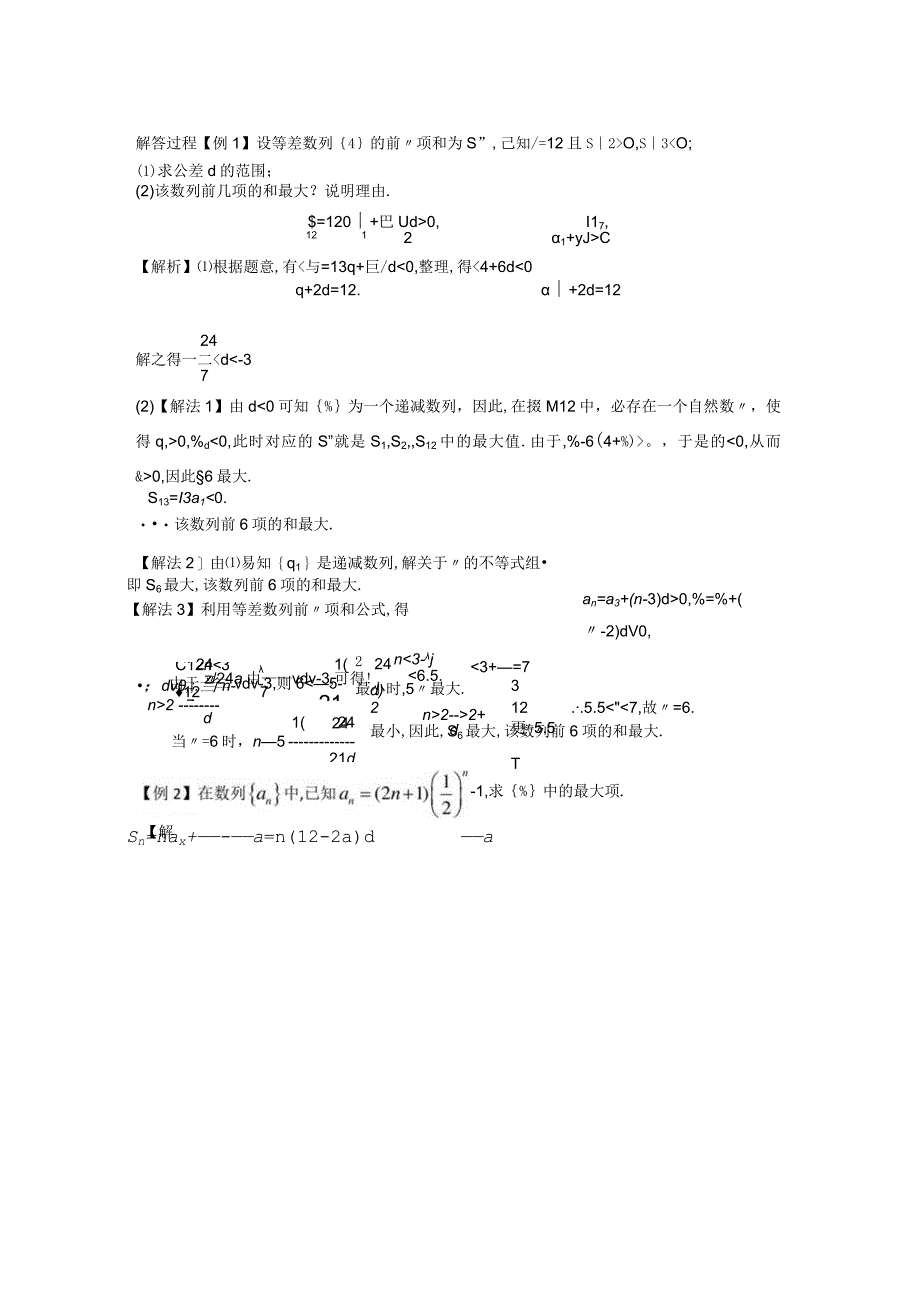 第14讲 数列函数同根同宗 抓牢性质方法无穷.docx_第2页