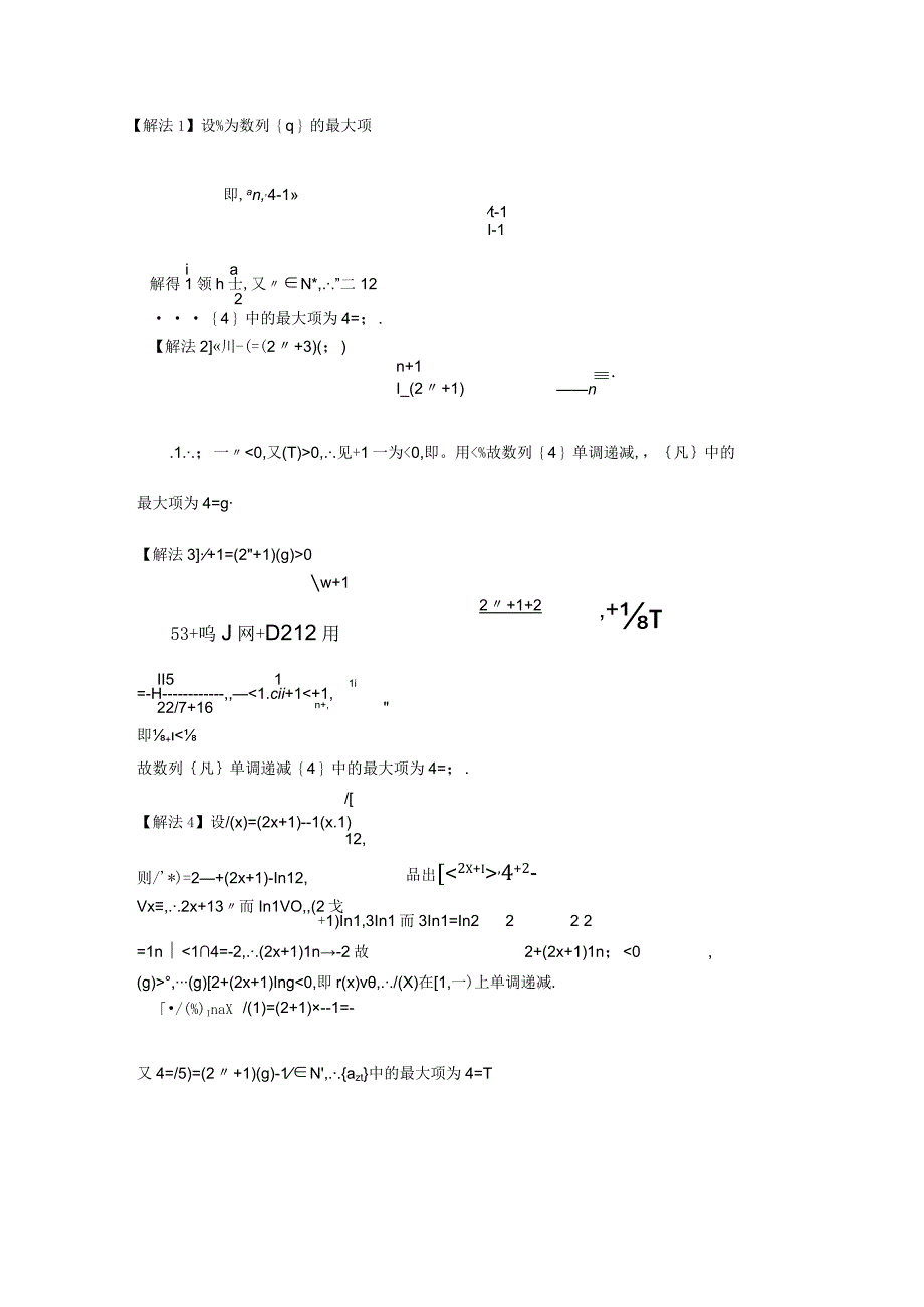 第14讲 数列函数同根同宗 抓牢性质方法无穷.docx_第3页