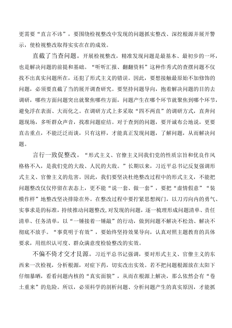 深入学习2023年度第二阶段主题集中教育交流发言提纲.docx_第3页