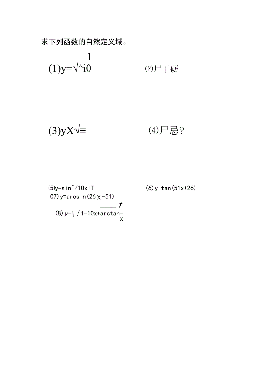 求函数定义域8道练习题B2.docx_第1页