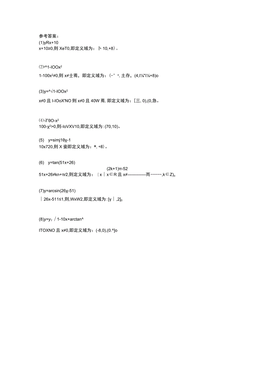 求函数定义域8道练习题B2.docx_第2页