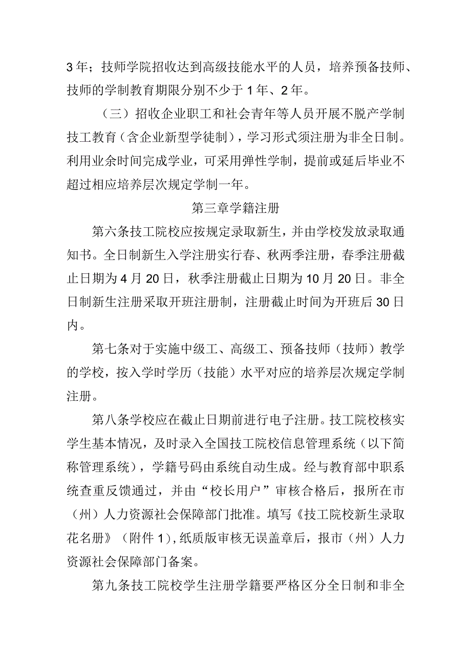 技工院校学生学籍管理规定（草案征求意见稿）.docx_第2页