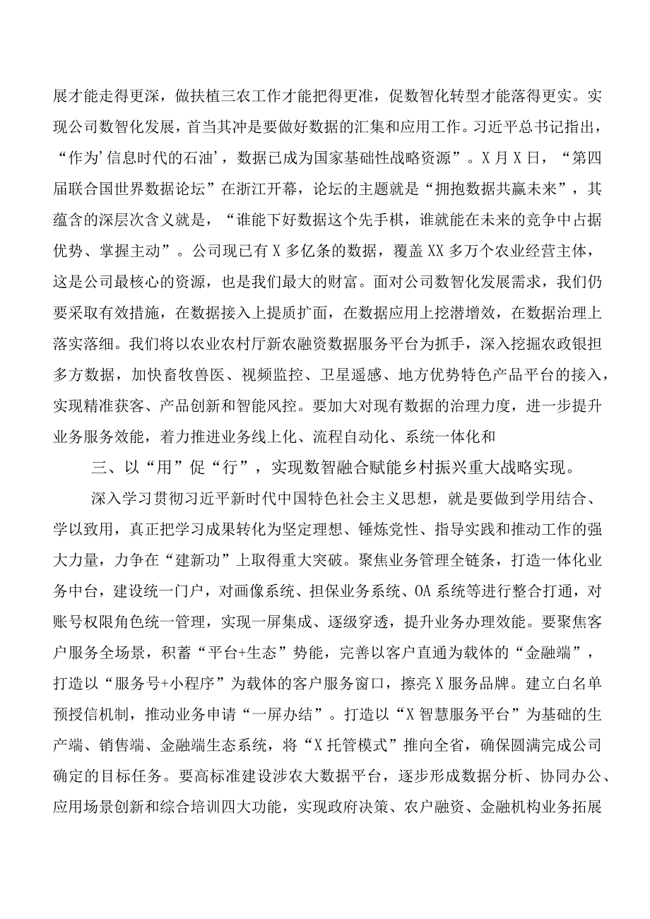 深入学习贯彻2023年党内主题专题教育交流发言提纲.docx_第2页